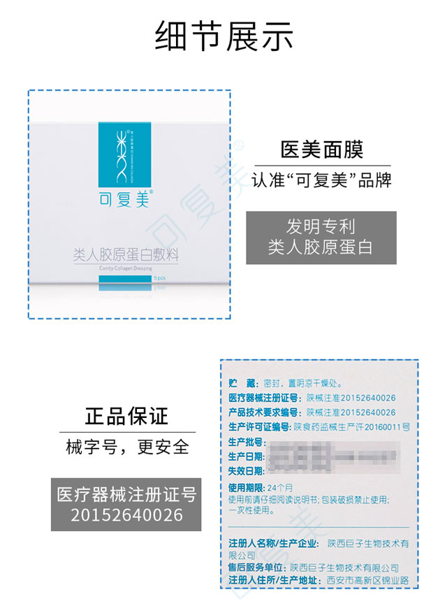 可复美类人胶原蛋白医用面膜
